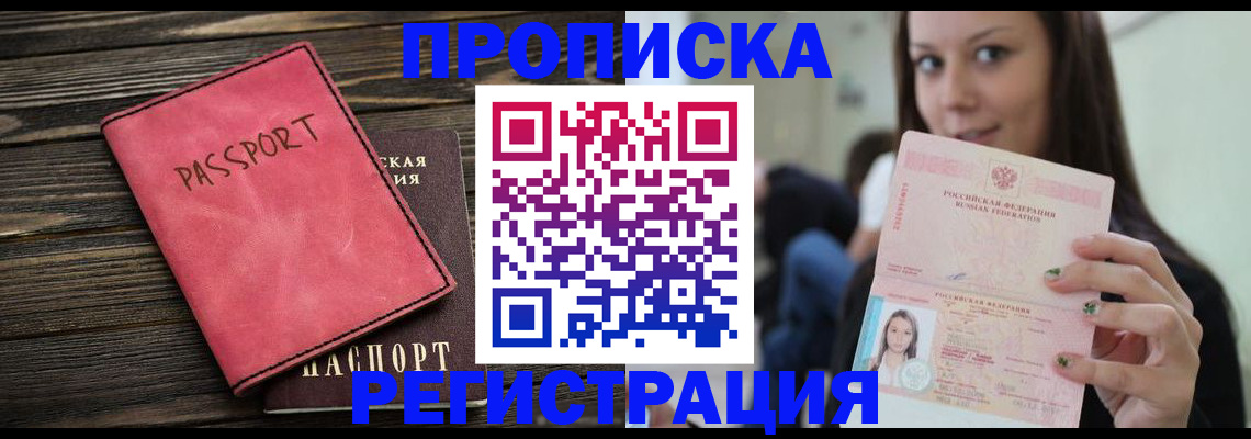 прописка для работы в Коврове